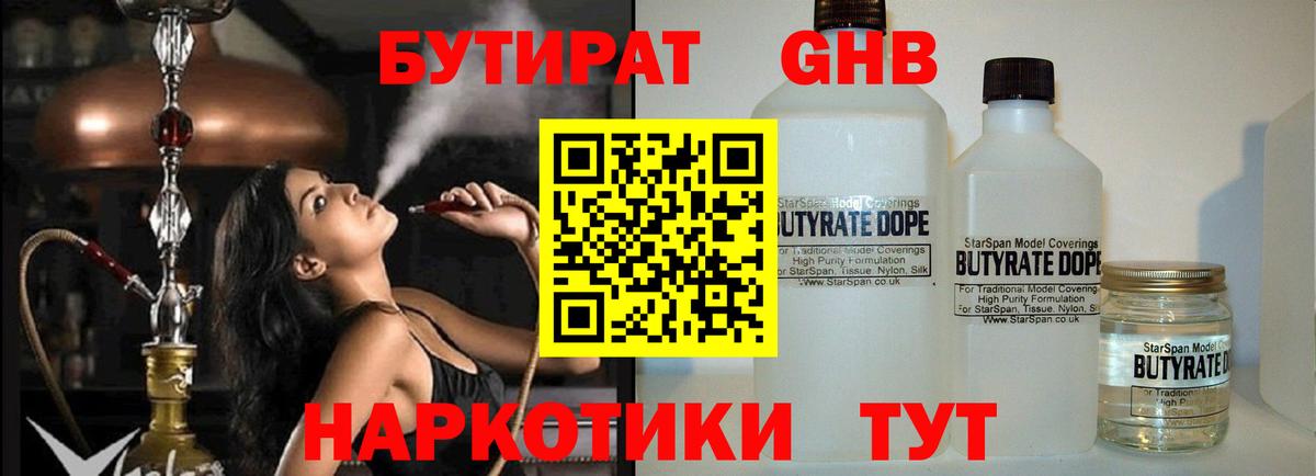 Бутират  Вход с VPN  Озёры  Бутират оксибутират 