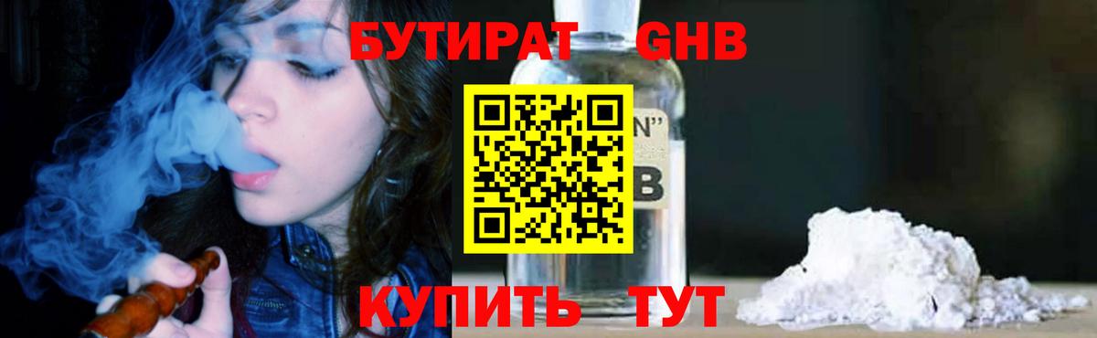 Бутират оксибутират Озёры