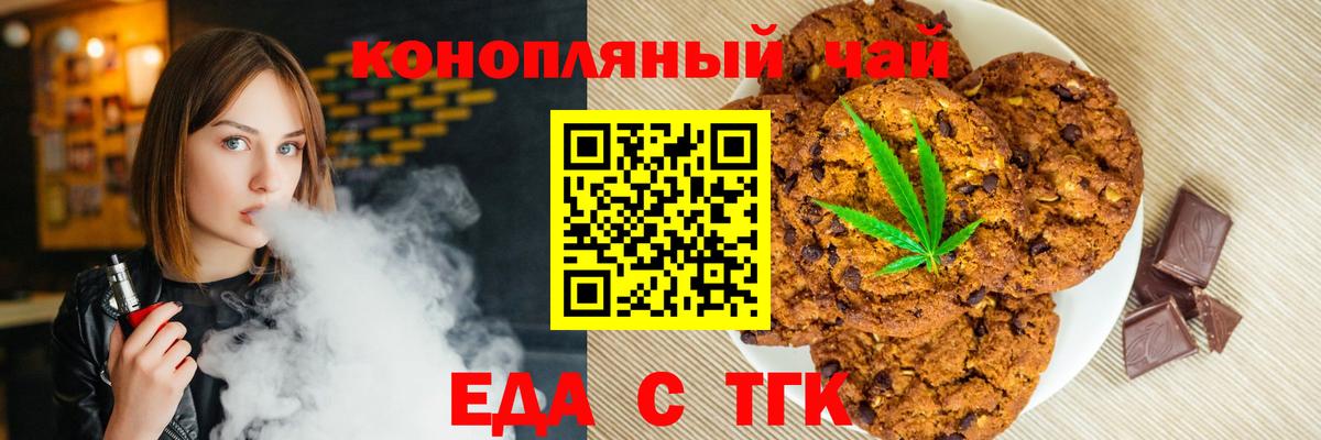 Озёры  Печенье с ТГК конопля  Вход с VPN 